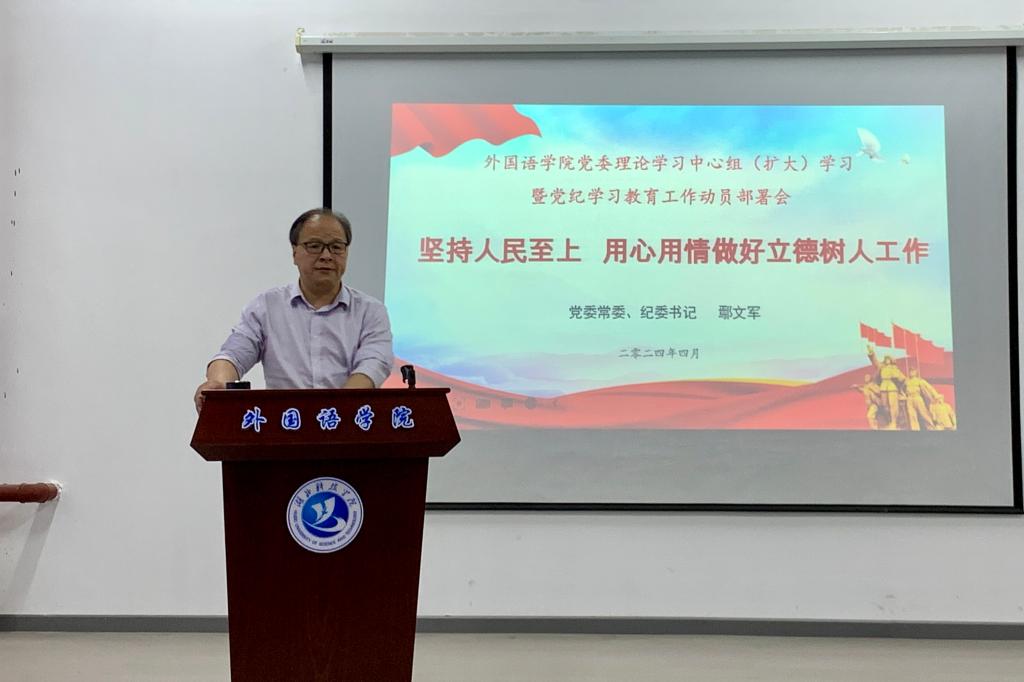鄢文军同志出席4556银河国际在线党纪学习教育工作动员部署会并讲授专题党课